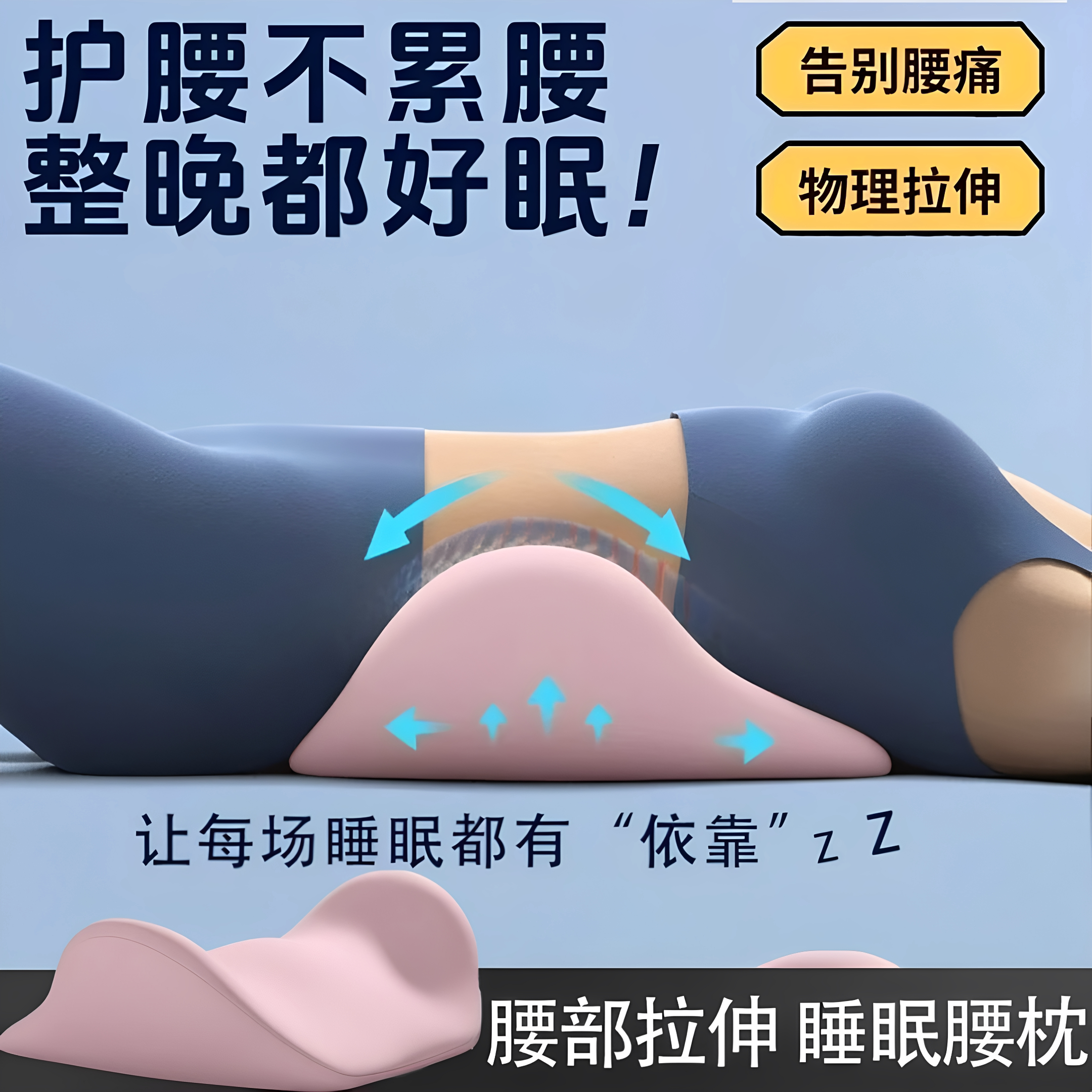 人体工学睡眠护腰腰枕