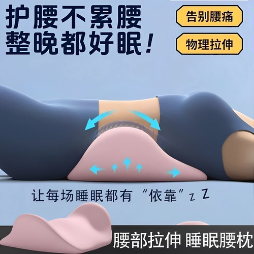人体工学睡眠护腰腰枕