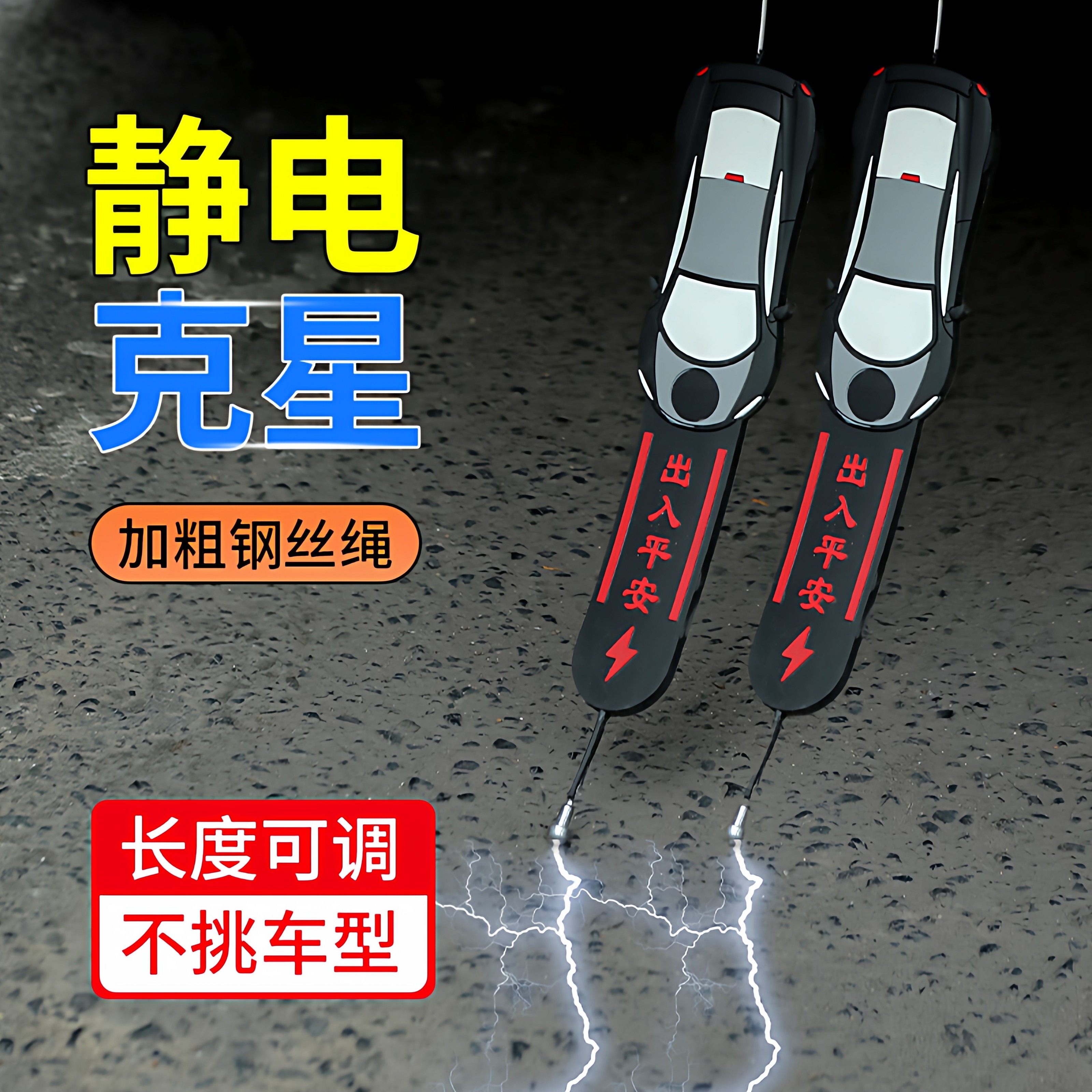 2026新款汽车静电拖地带耐磨车用排气管悬挂接地条去静电释神放器