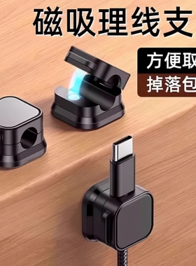 磁吸理线器桌面车载数据线收纳整理手机充电线夹固定神器卡扣插头