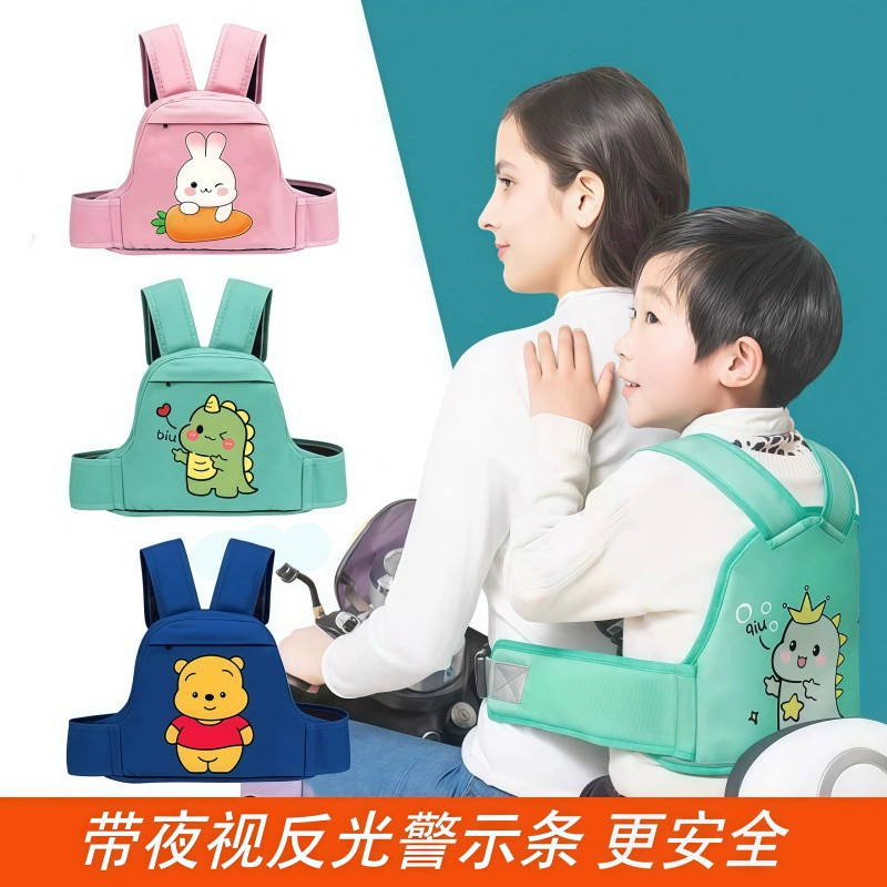 电动车儿童可调护背带夜反光