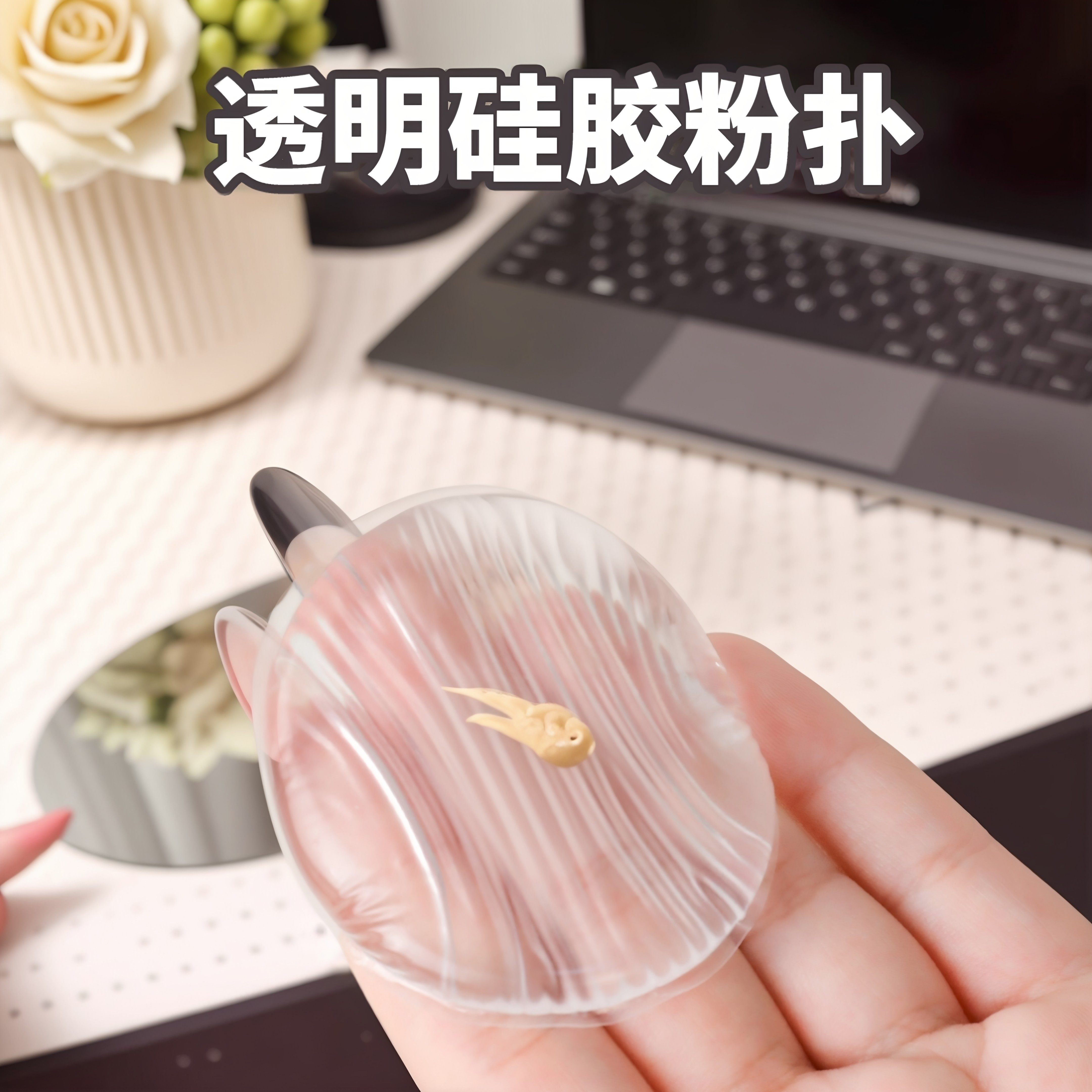 透明硅胶粉扑果冻气垫上妆粉扑身体乳BB霜粉扑干湿两用服帖不吃粉