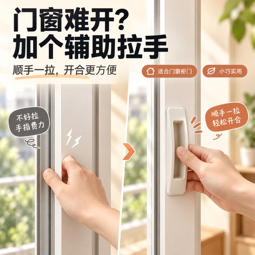 免打孔粘贴门窗柜把手