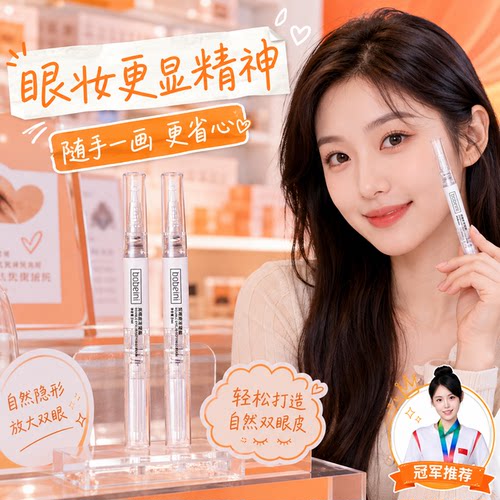 防水防汗持久无痕双眼皮胶水神器