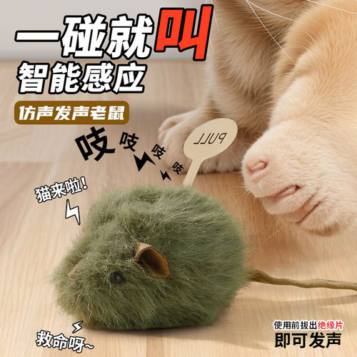 猫咪玩具叫叫鼠智能感应