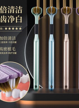 三面牙刷软毛高品质轻奢包裹式舌苔清洁家庭装情侣学生专用便携