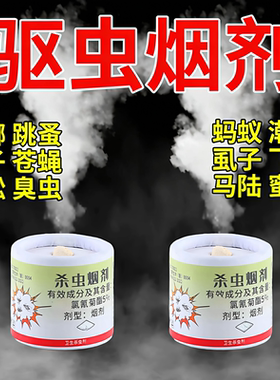 杀虫烟雾剂烟熏有效杀蟑螂家用室内厨房一窝端苍蝇蜘蛛杀虫剂