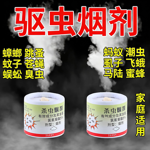 杀虫烟雾剂烟熏有效杀蟑螂家用室内厨房一窝端苍蝇蜘蛛杀虫剂