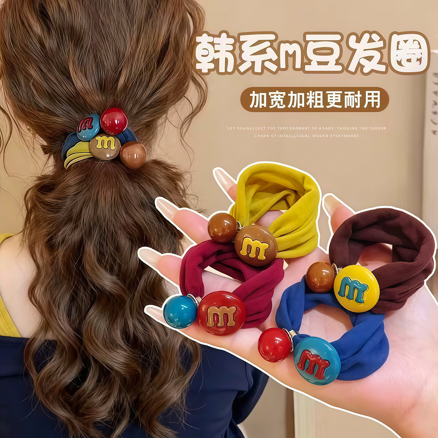 彩色M豆发圈高弹不伤发