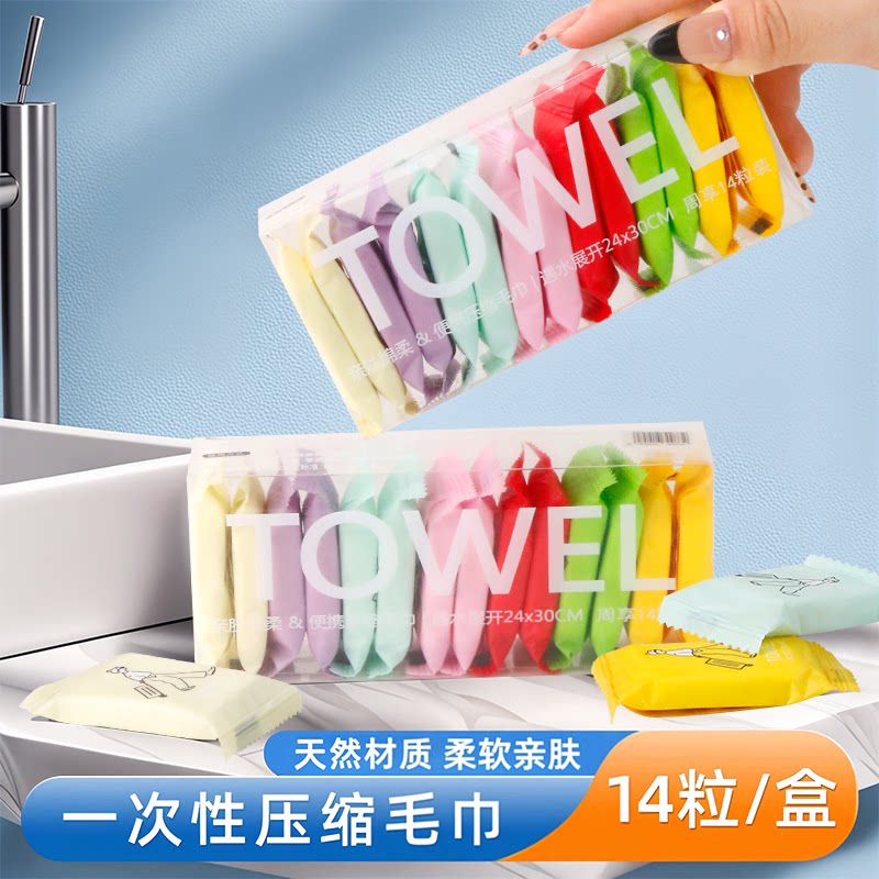 压缩毛巾旅行装一次性洗脸巾男女化妆洁面巾加厚加大旅游便携用品
