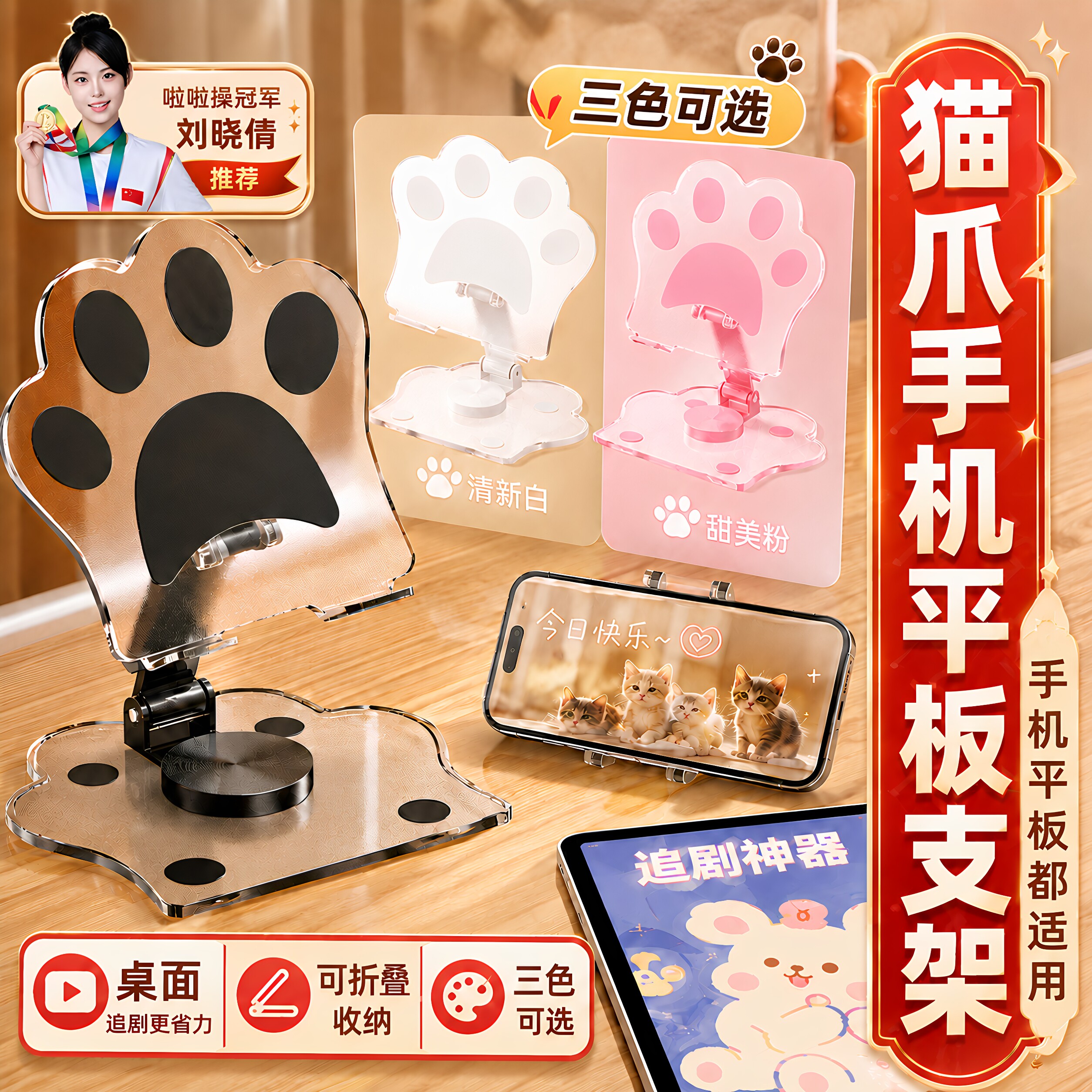 猫爪亚克力360旋转折叠手机支架