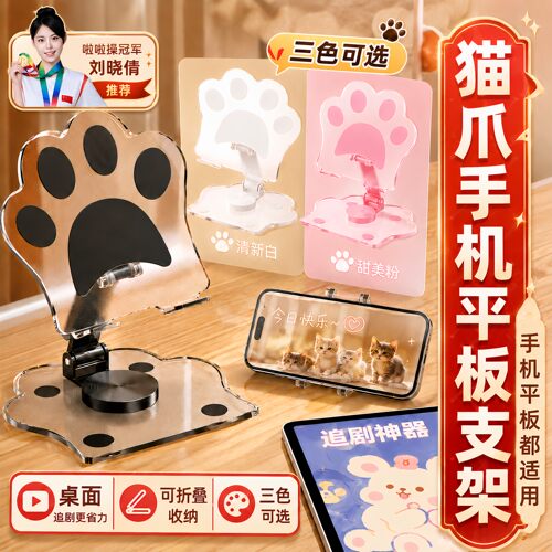 猫爪亚克力360旋转折叠手机支架
