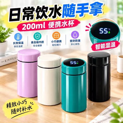 加厚不锈钢保温杯测温男女便携迷你口袋杯礼品水杯子高颜值随身杯