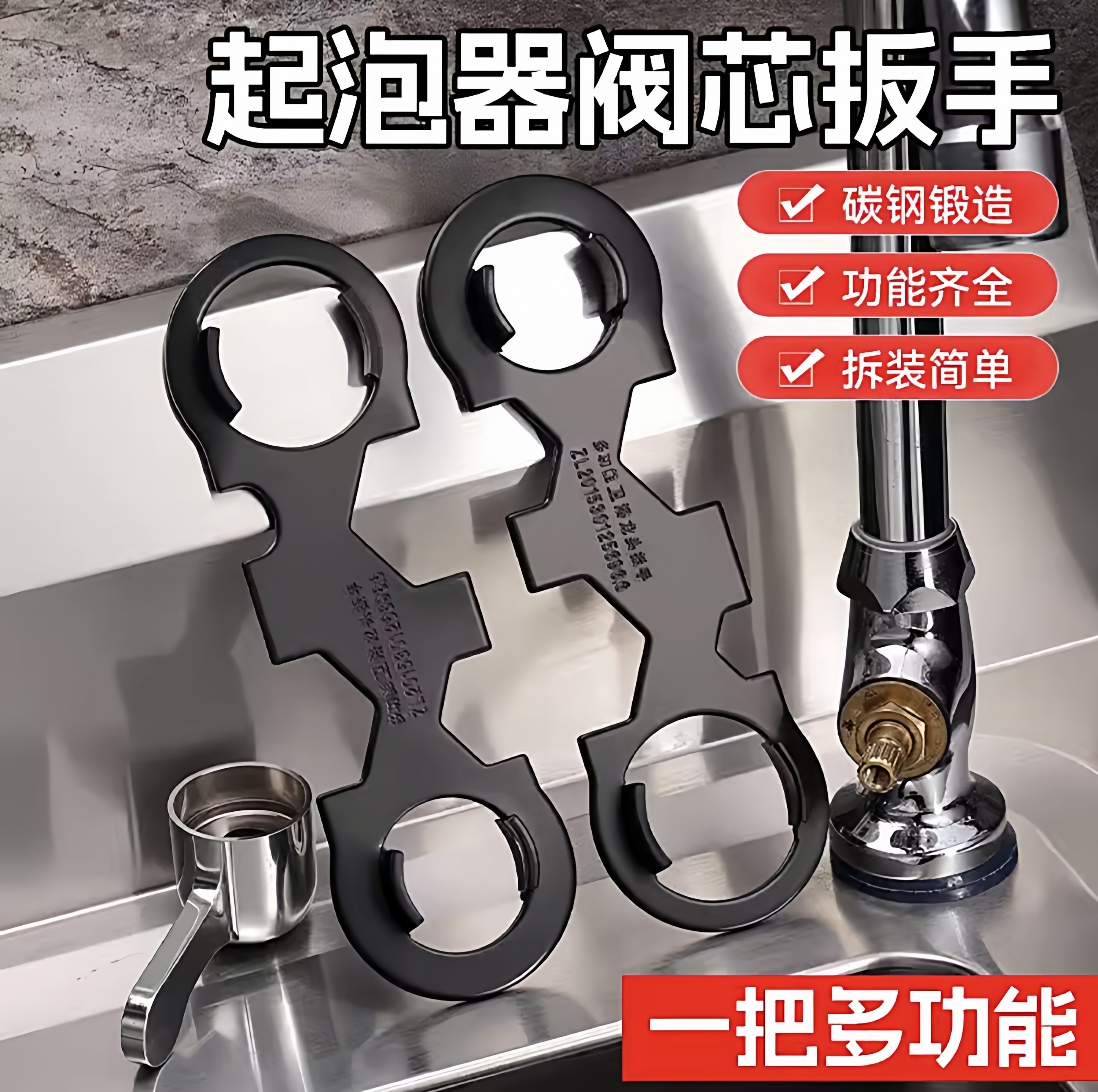 水龙头起泡器阀芯压盖专用扳手混水阀安装拆卸花洒多功能维修工具