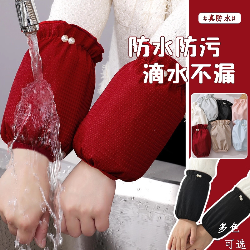 新款防水防污袖套厨房洗碗