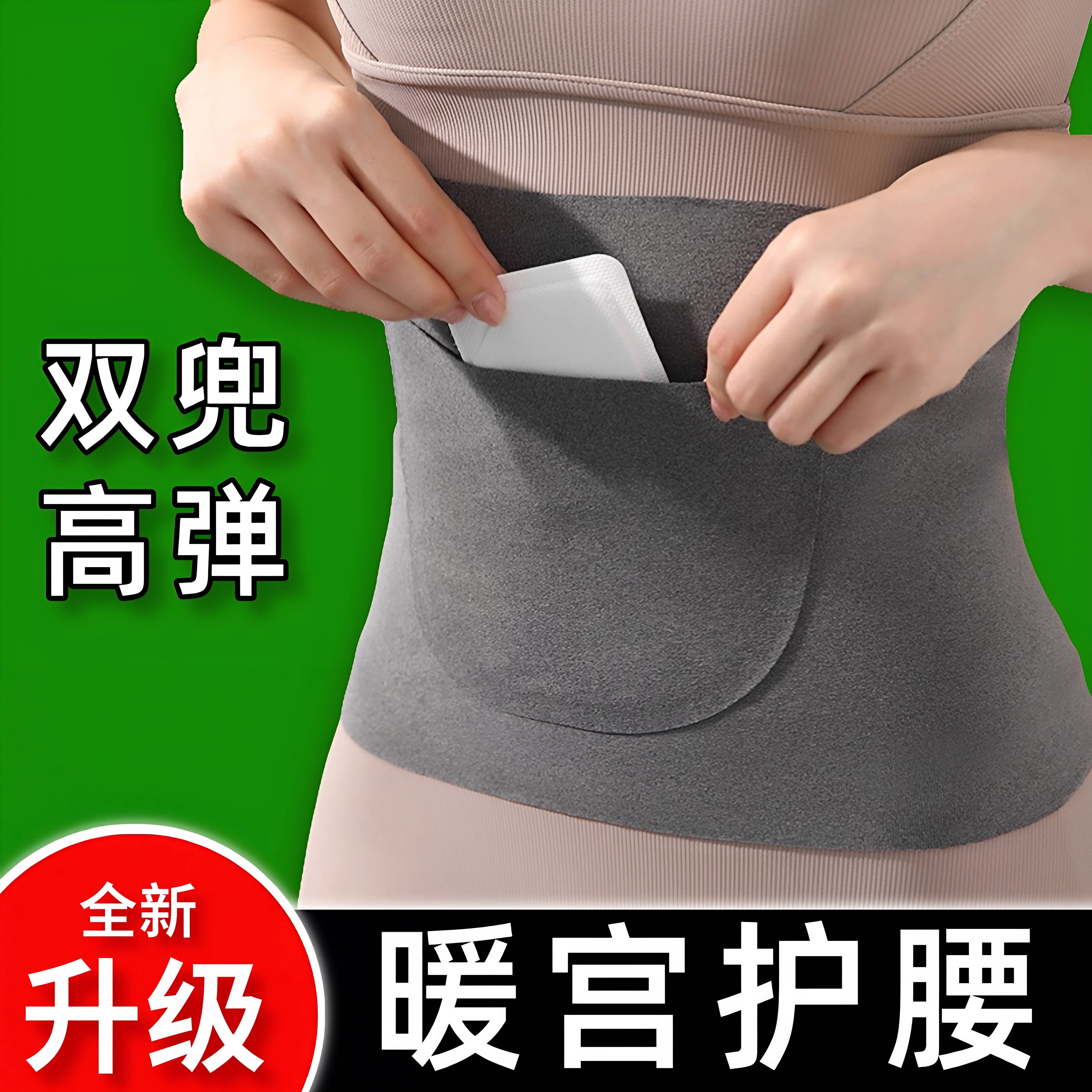 保暖护腰带暖宫腰带兜暖宝贴热敷口袋秋冬发热德绒经期腹暖宫护腰