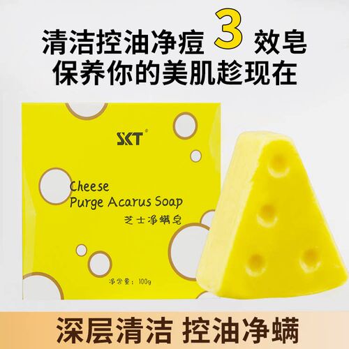 芝士洁净皂洗手香皂洗脸沐浴清洁控油净肤奶酪手工皂