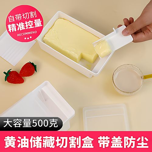 冰箱专用黄油奶酪切割盒
