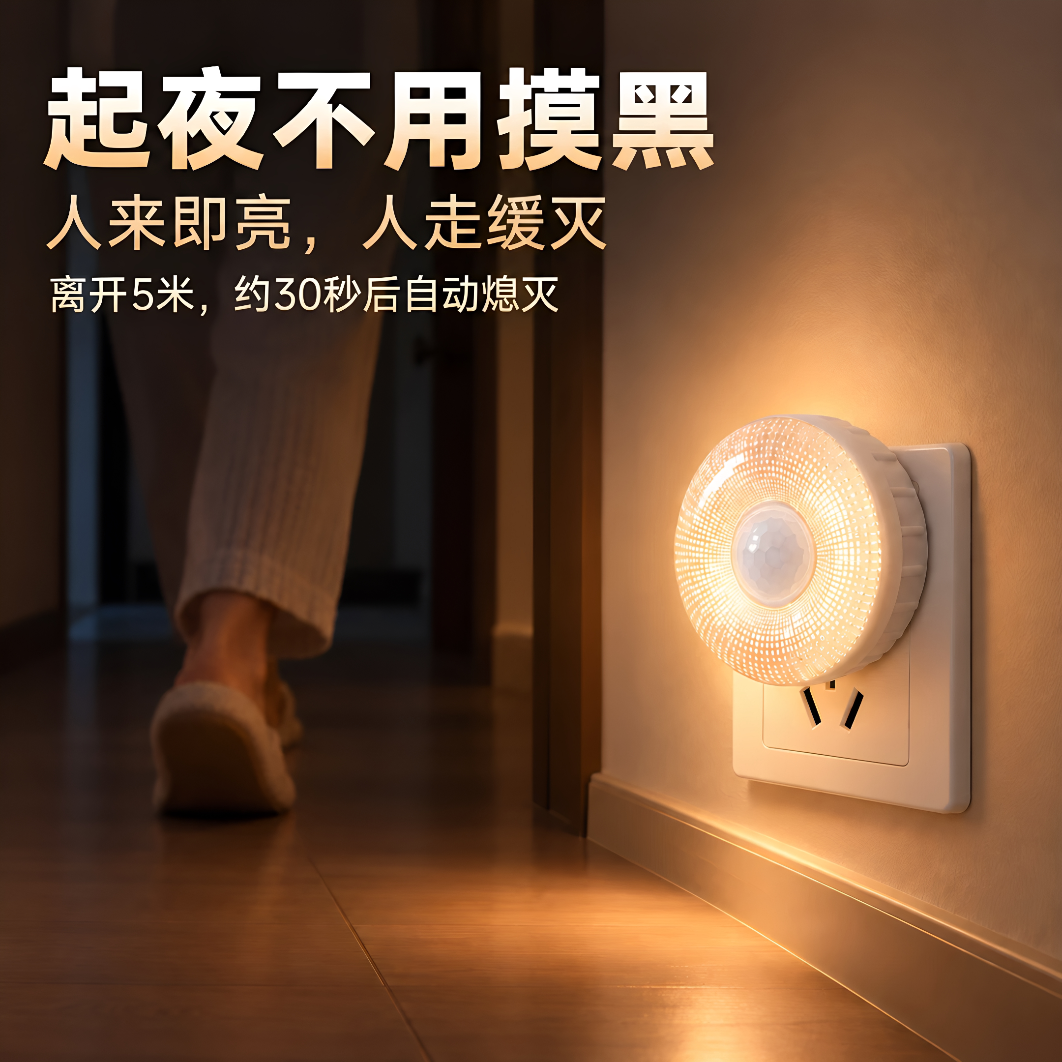 LED智能人体感应3W小夜灯