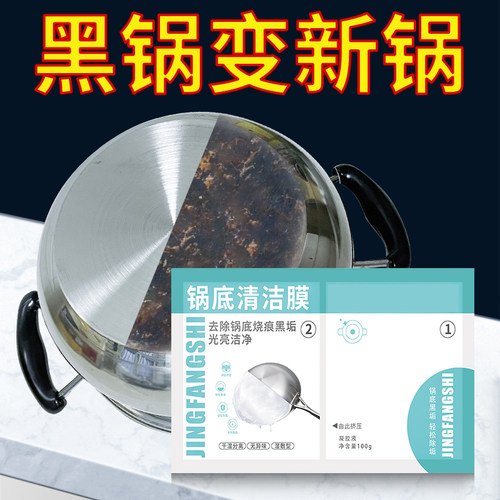 厨房锅底黑垢清洁膜除黑剂