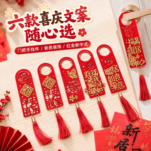 乔迁入宅门把手装饰挂件入宅用品
