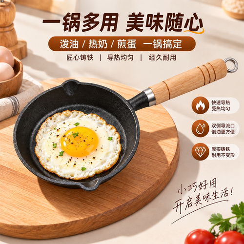 铸铁泼油煎蛋小锅家用煎蛋神器
