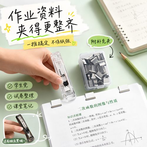 学生透明推夹器试卷装订封口夹