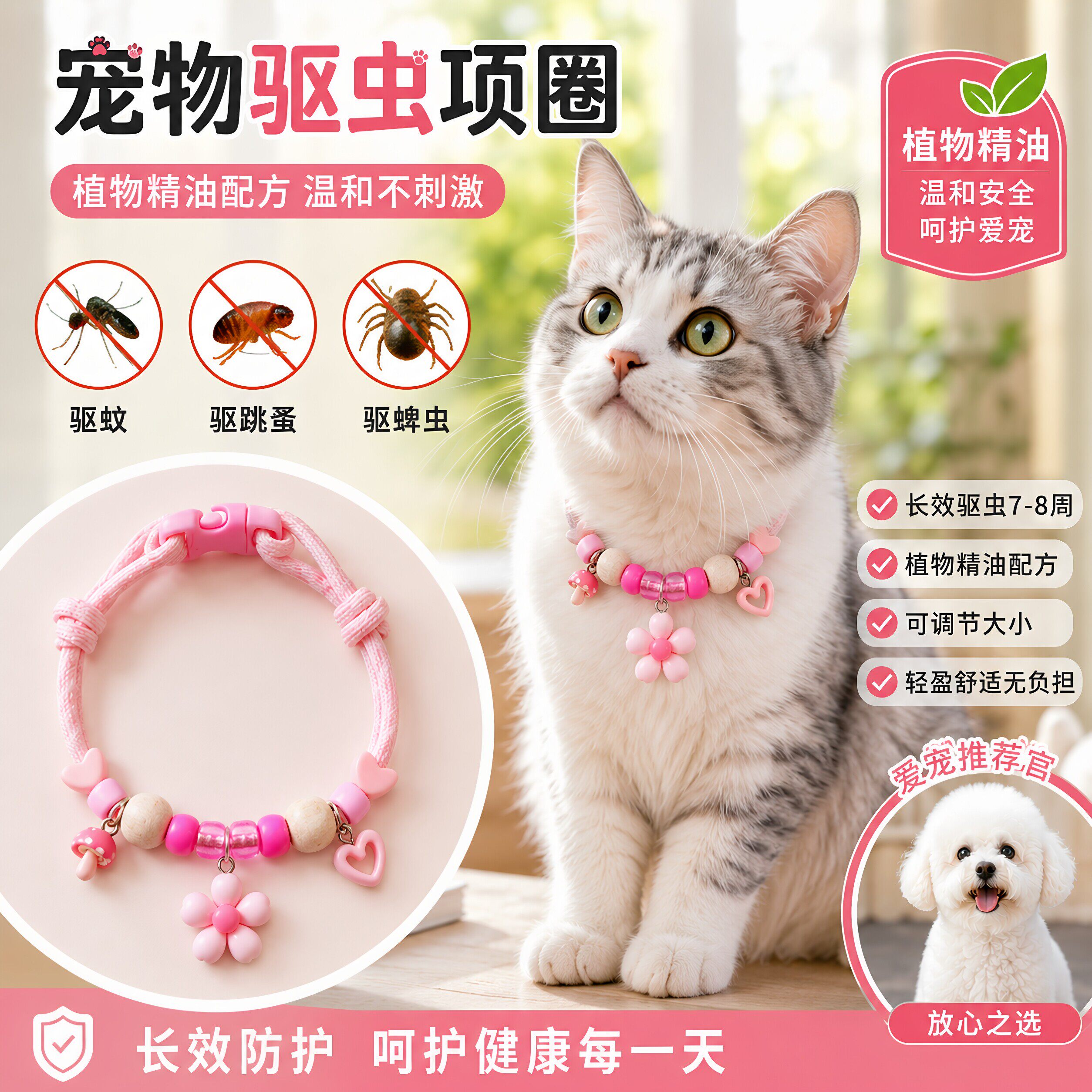宠物驱虫项圈猫咪狗狗夏季香樟木驱蚊跳蚤虱子可调节小猫小狗脖圈