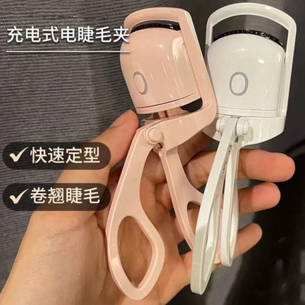 新款睫毛烫卷器充电款电热烫睫毛神器睫毛夹加热电动卷翘持久定型
