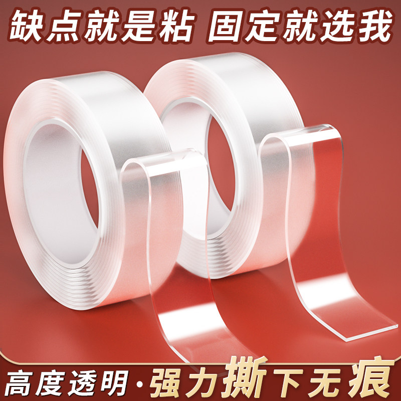网红双面胶带可水洗无痕透明双面贴去污地毯固定排插辅助粘胶
