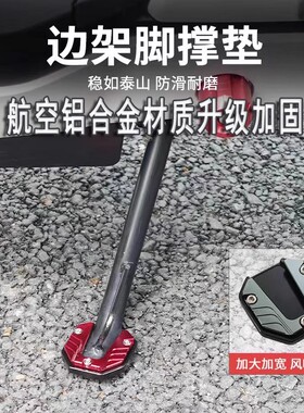 电动车侧边撑加大底座脚撑加宽防滑边撑套踏板车单支垫改装零配件