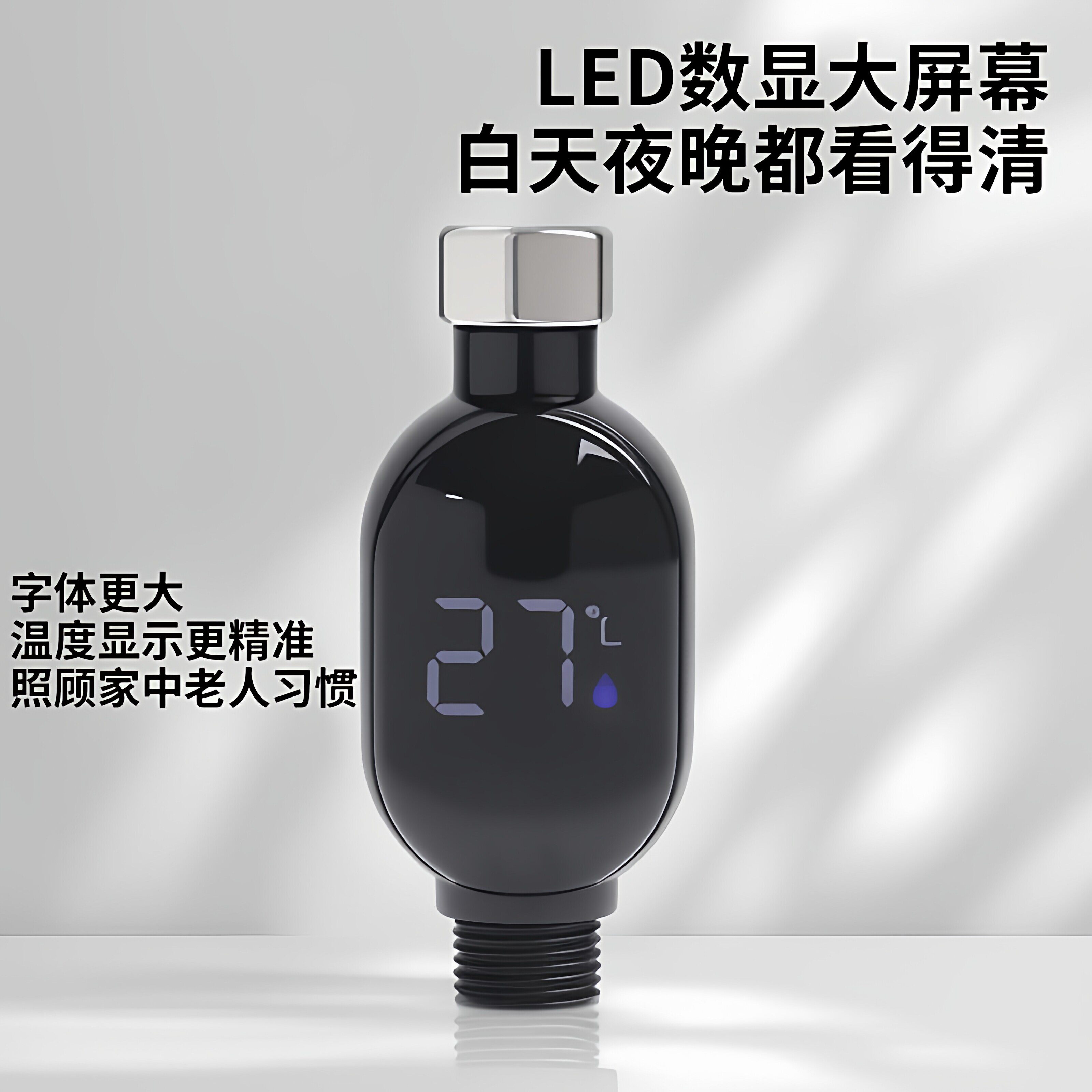 家用式花洒LED温度计水温器4分智能测温儿童老人洗澡淋浴