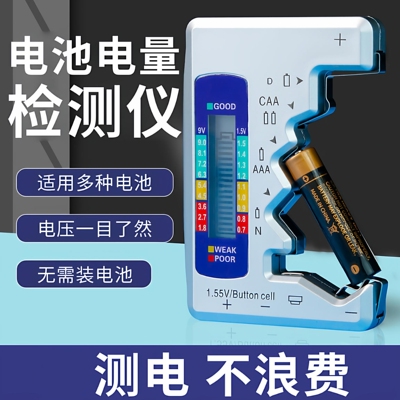 电池电量检测器容量测量仪电池
