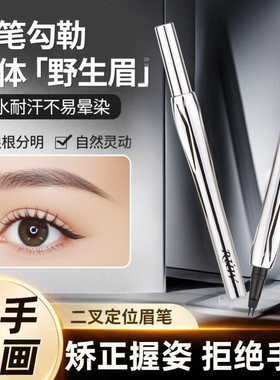 二叉水眉笔女防水防汗持久不脱色根根分明野生眉眼线笔新手神器