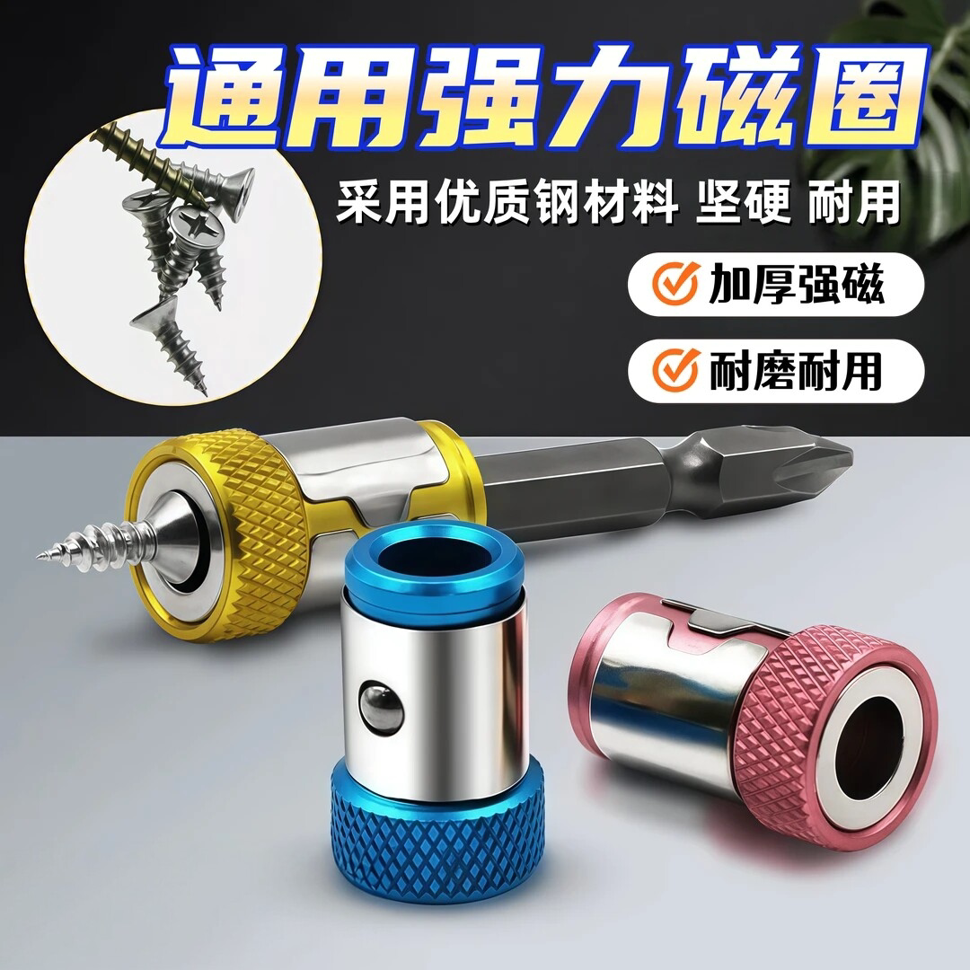 防打滑磁环十字强磁批头适配工具带磁圈环电动螺丝刀固定配件
