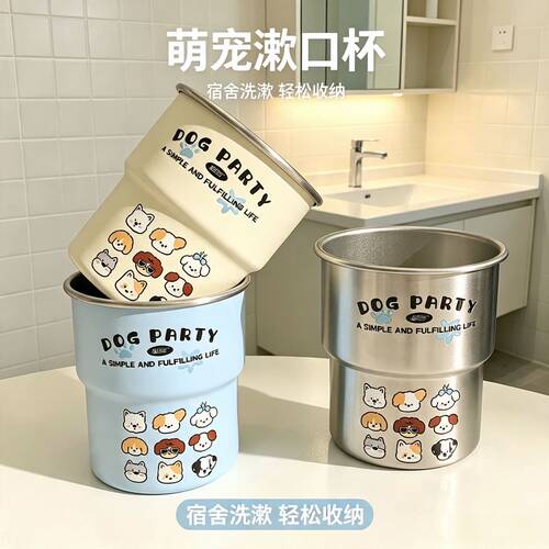 不锈钢阶梯原创卡通小狗家族洗漱杯简约家用高颜值情侣漱口杯