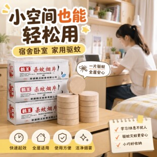 老牌子灭蚊片灭蚊烟片高浓度烟雾片家用烟熏灭蚊杀蚊防蚊驱蚊室内