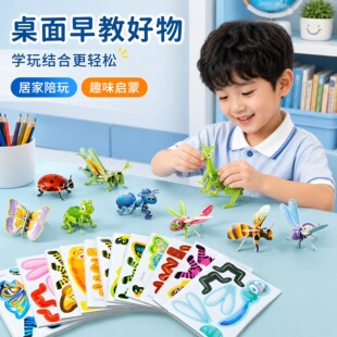 3D趣味昆虫立体拼图儿童创意DIY玩具幼儿园早教手工拼装益智卡片