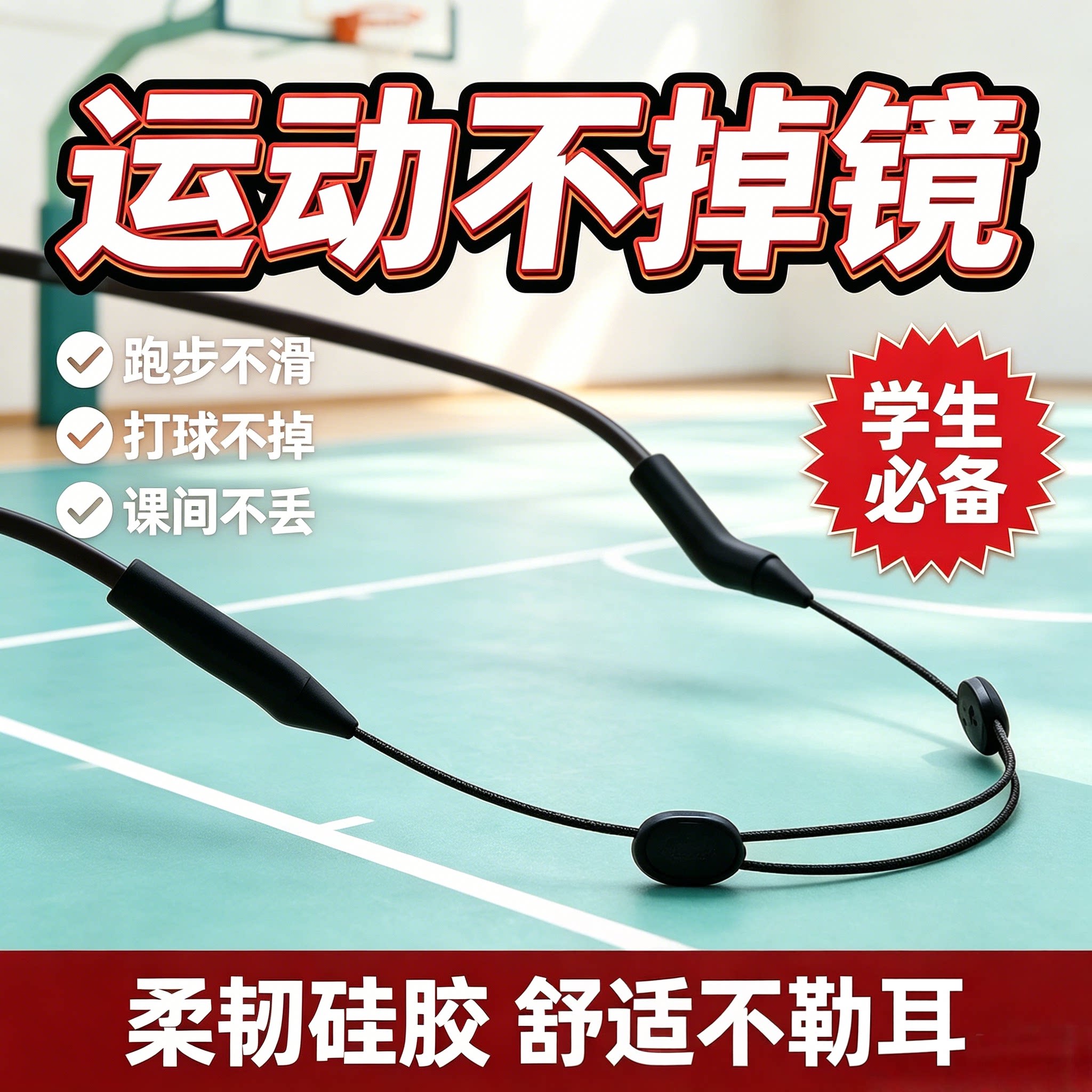跑步骑行眼镜防掉挂绳 户外运动便携软硅胶细款防滑脱落眼镜绳