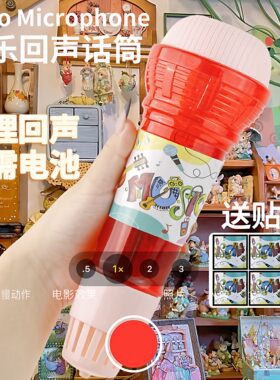 回声话筒儿童音乐玩具宝宝物理回