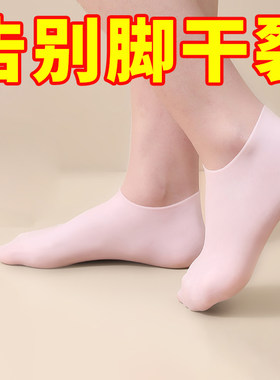 全脚硅胶脚套防脚后跟保湿保护套