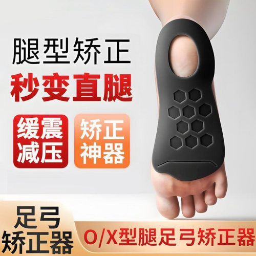 扁平足矫正高足弓支撑鞋垫