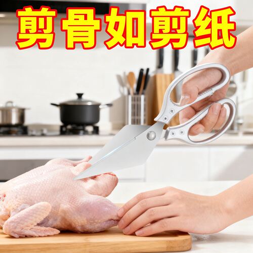 不锈钢大号剪刀厨房专用剪鸡鸭鱼骨剪刀家用多功能强力专用剪刀 - 封面