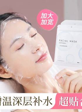 一次性超薄透明面膜贴美容院专用