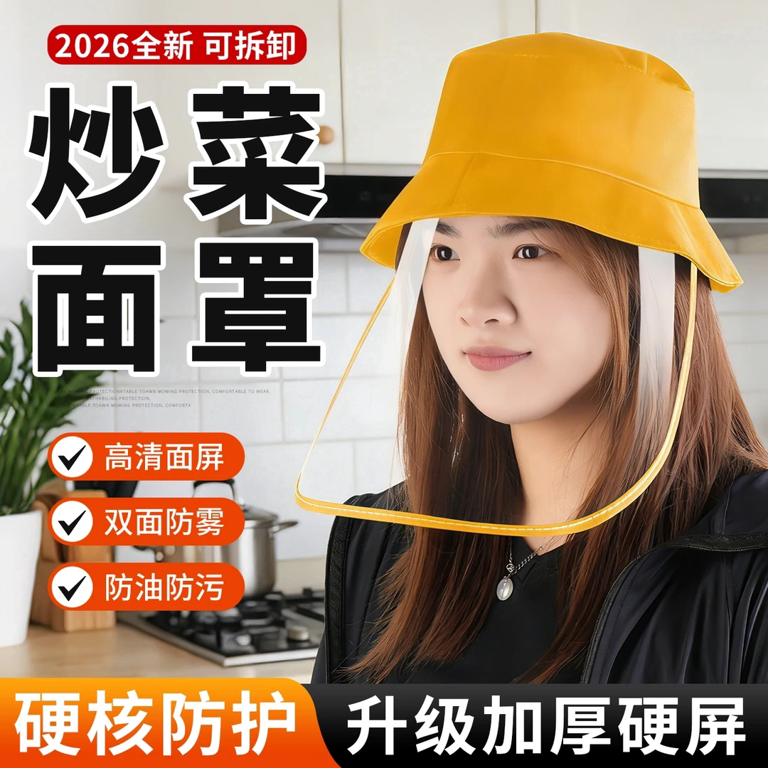 厨房炒菜防油溅全脸防护罩