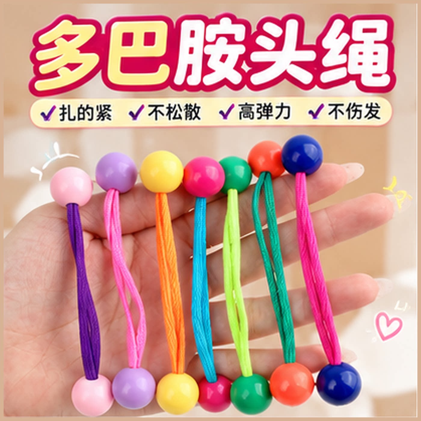 儿童多巴胺球球发圈高弹不伤发