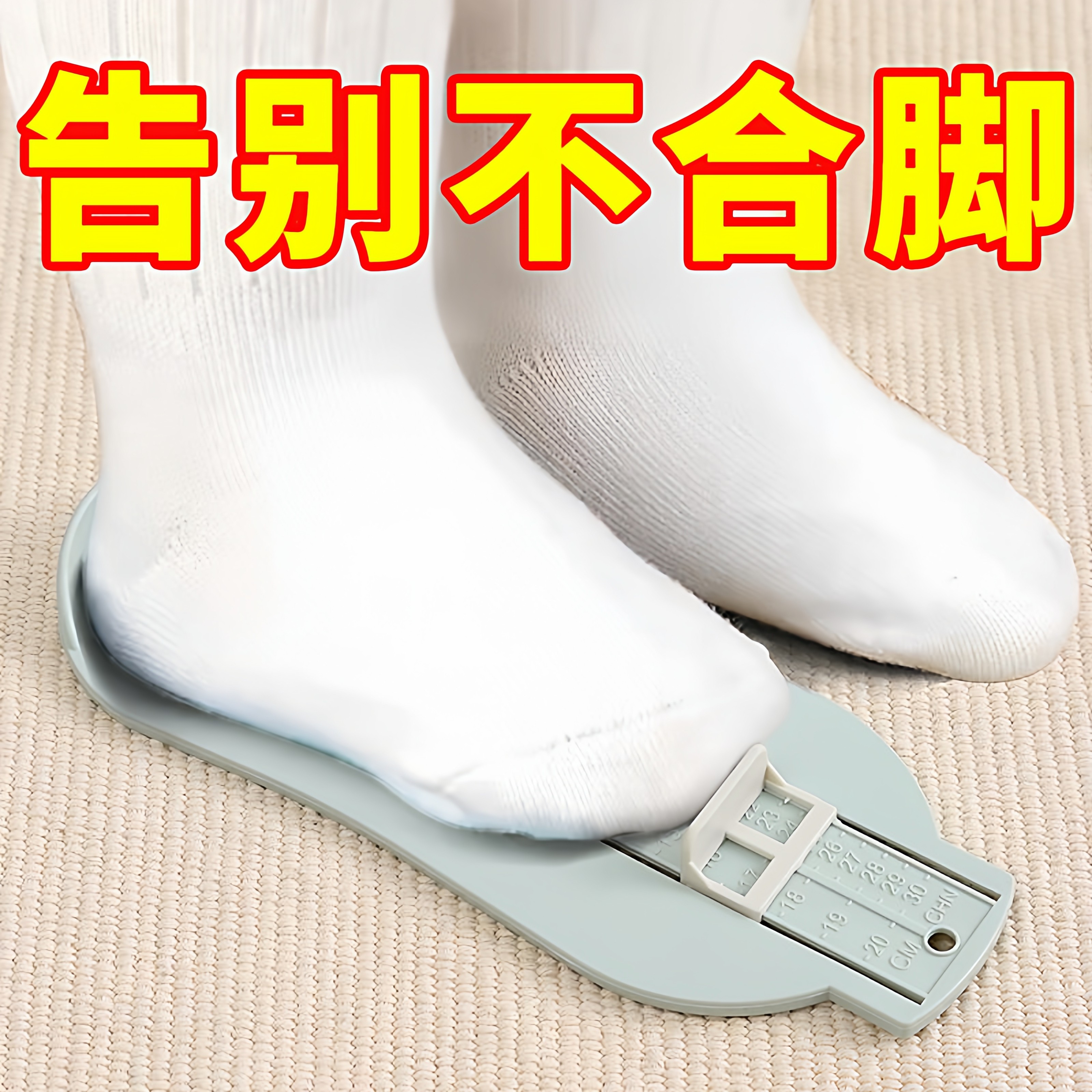 儿童测量仪宝宝量脚器小孩子婴儿家用内长量鞋尺码测量脚神器通用,童鞋/婴儿鞋/亲子鞋,量脚器,淘宝优惠券,粉丝福利购,淘宝优惠卷