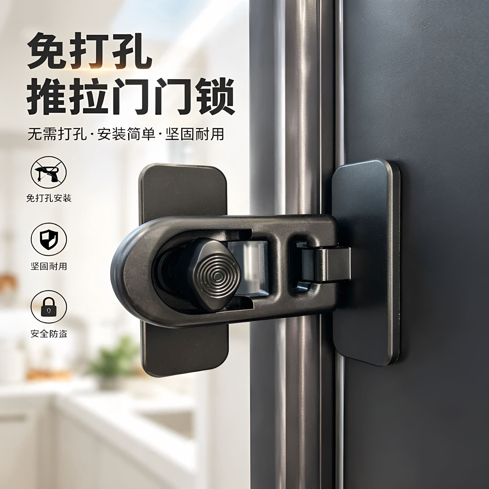 自粘免打孔防开门插销