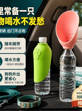 折叠喝水神器随行杯便携式饮水器宠物狗喂水器可换瓶遛狗户外喝水