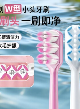 W型正畸牙刷矫正牙齿牙套专用软毛小头牙缝刷青少年专研